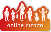 Online αίτηση